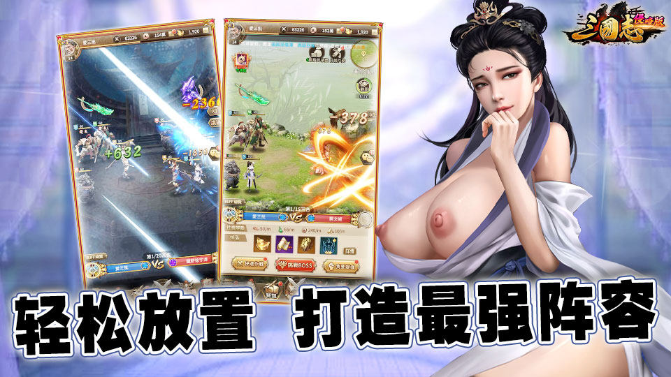 三国志tv版本android下载效果预览图