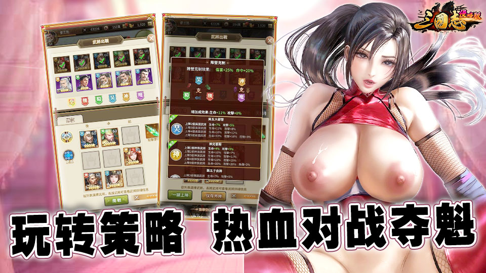 三国志tv版本android下载效果预览图